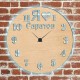 Часы с подсветкой «Саратов №228»