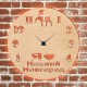 Часы с подсветкой «Нижний Новгород №248»