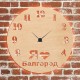 Часы с подсветкой «Белгород №325»