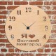 Часы с подсветкой «Великий Новгород №429»