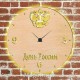 Часы с подсветкой «День России №430»