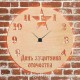Часы с подсветкой «23 февраля №648»