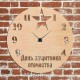 Часы с подсветкой «23 февраля №648»