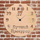 Часы с подсветкой «Прокурор №714»