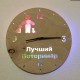 Часы с подсветкой «Ветеринар №811»