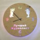 Часы «Журналист №839»