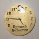 Часы «Детектив №842»