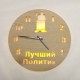 Часы с подсветкой «Политик №844»
