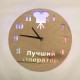 Часы с подсветкой «Оператор №845»
