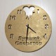 Часы «Оператор №845»