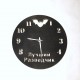 Часы «Разведчик №847»