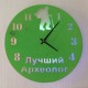 Часы «Археолог №849»