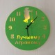 Часы «Агроном №851»