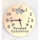 Часы с подсветкой «Бухгалтер №862»