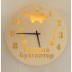 Часы с подсветкой «Бухгалтер №862»