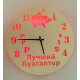 Часы с подсветкой «Бухгалтер №862»