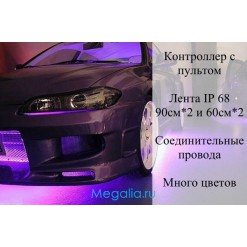 Подсветка днища авто многоцветная (защита IP68) 90см*2 и 60см*2